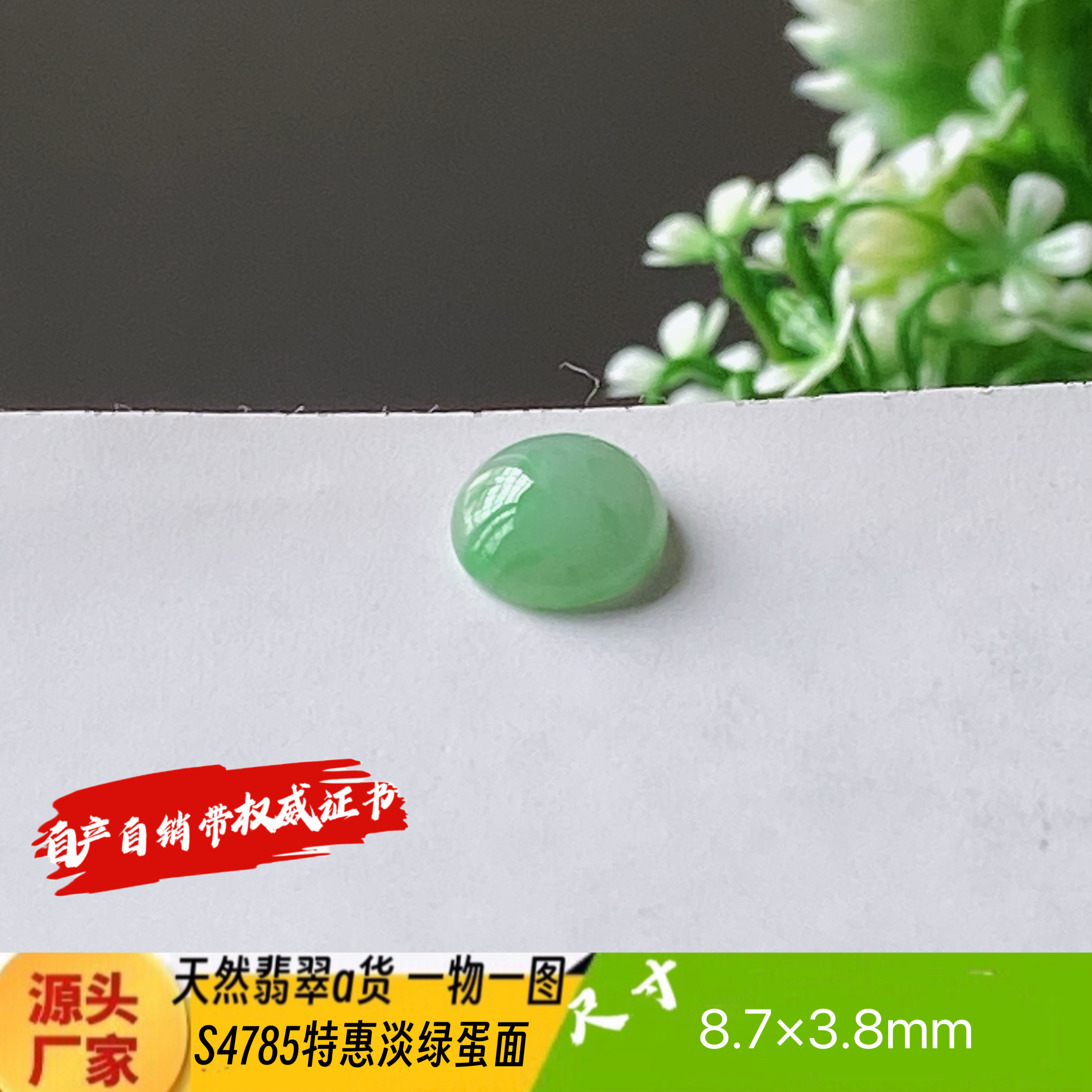 特惠淡绿蛋面戒面天然翡翠a货S4785自然光实拍自产自销