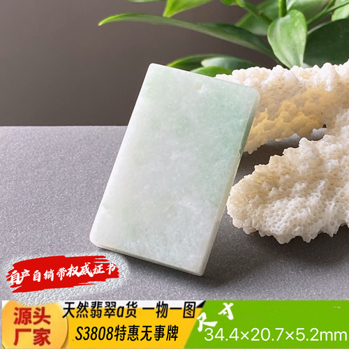 特惠平安无事牌吊坠天然翡翠a货S3808自然光实拍自产自销