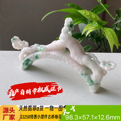 特惠桌面小摆件古桥梅花另计天然翡翠a货S3258自然光实拍