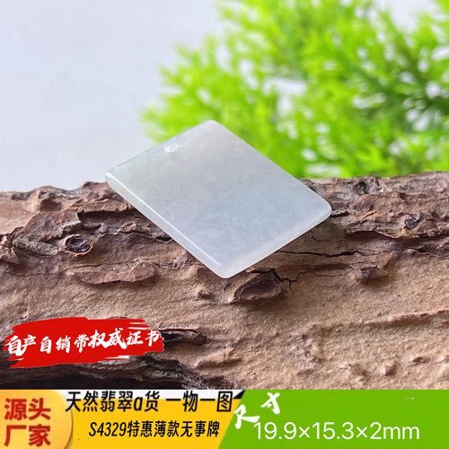 特惠冰种平安无事牌吊坠天然翡翠a货S4329自然光实拍四会自产自销