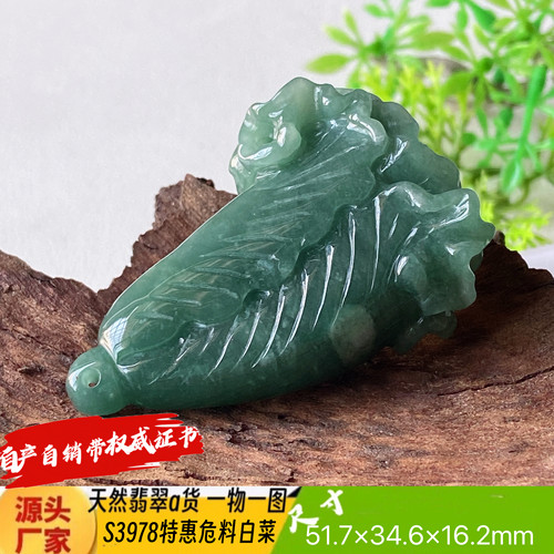 特惠危料玉白菜吊坠天然翡翠a货S3978自然光实拍自产自销