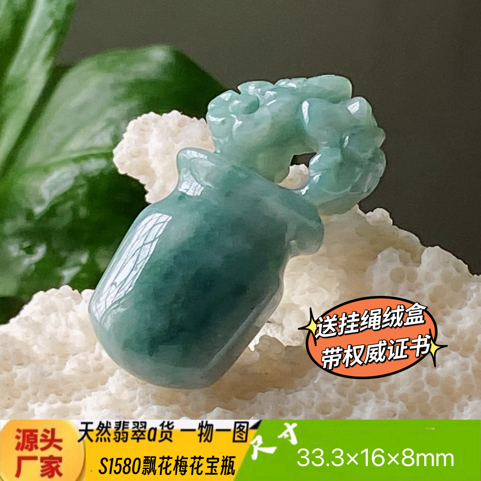 梅花宝瓶平平安安新款天然翡翠a货S1581自然光实拍四会自产自销