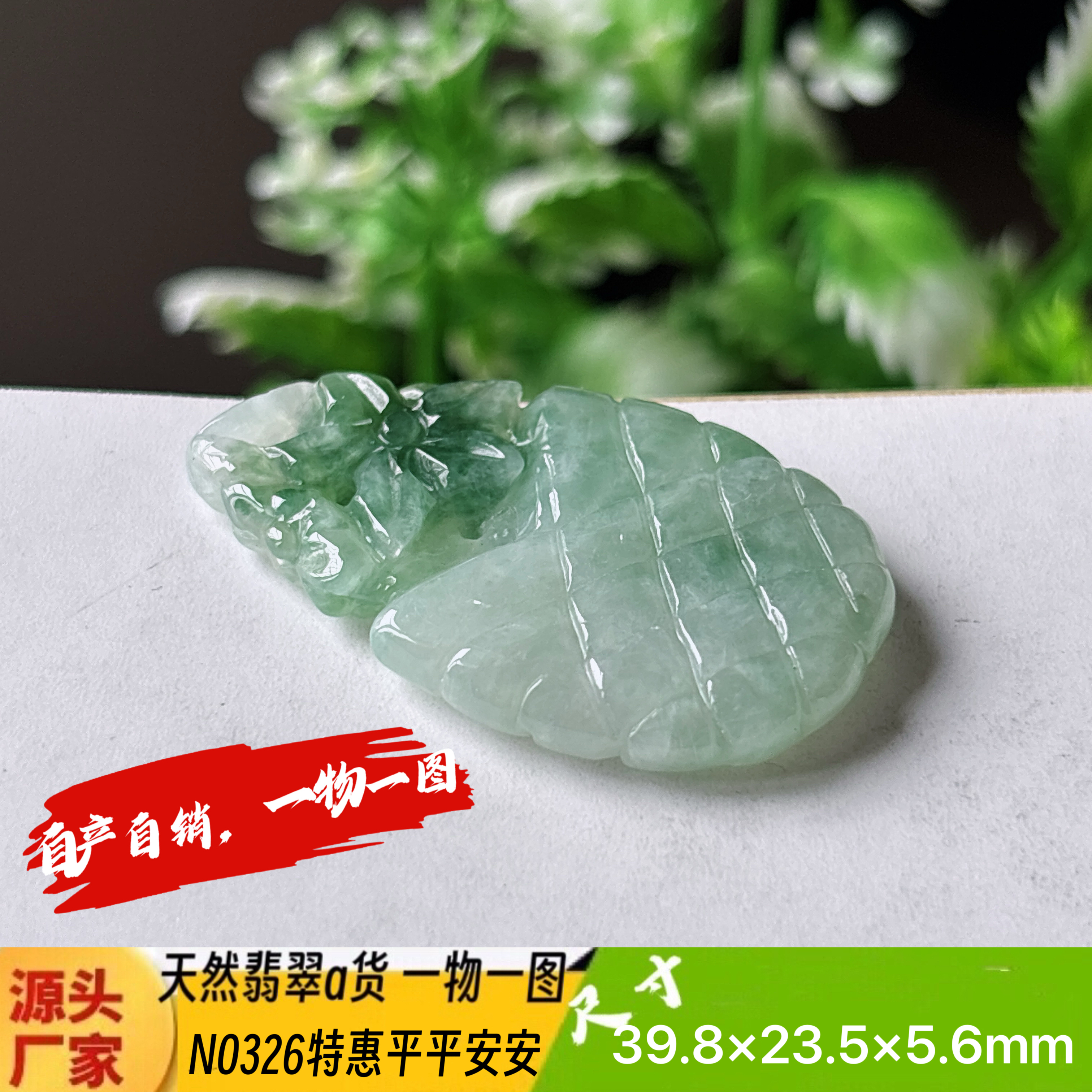 特惠！飘花菠萝瓶平平安安吊坠天然翡翠a货N0326正品实拍一物一图