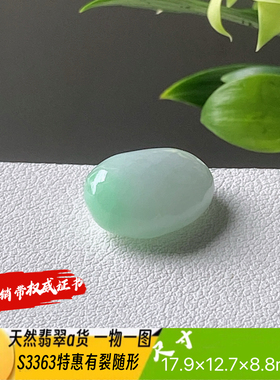 特惠有裂飘绿小随形吊坠天然翡翠a货S3363自然光实拍自产自销