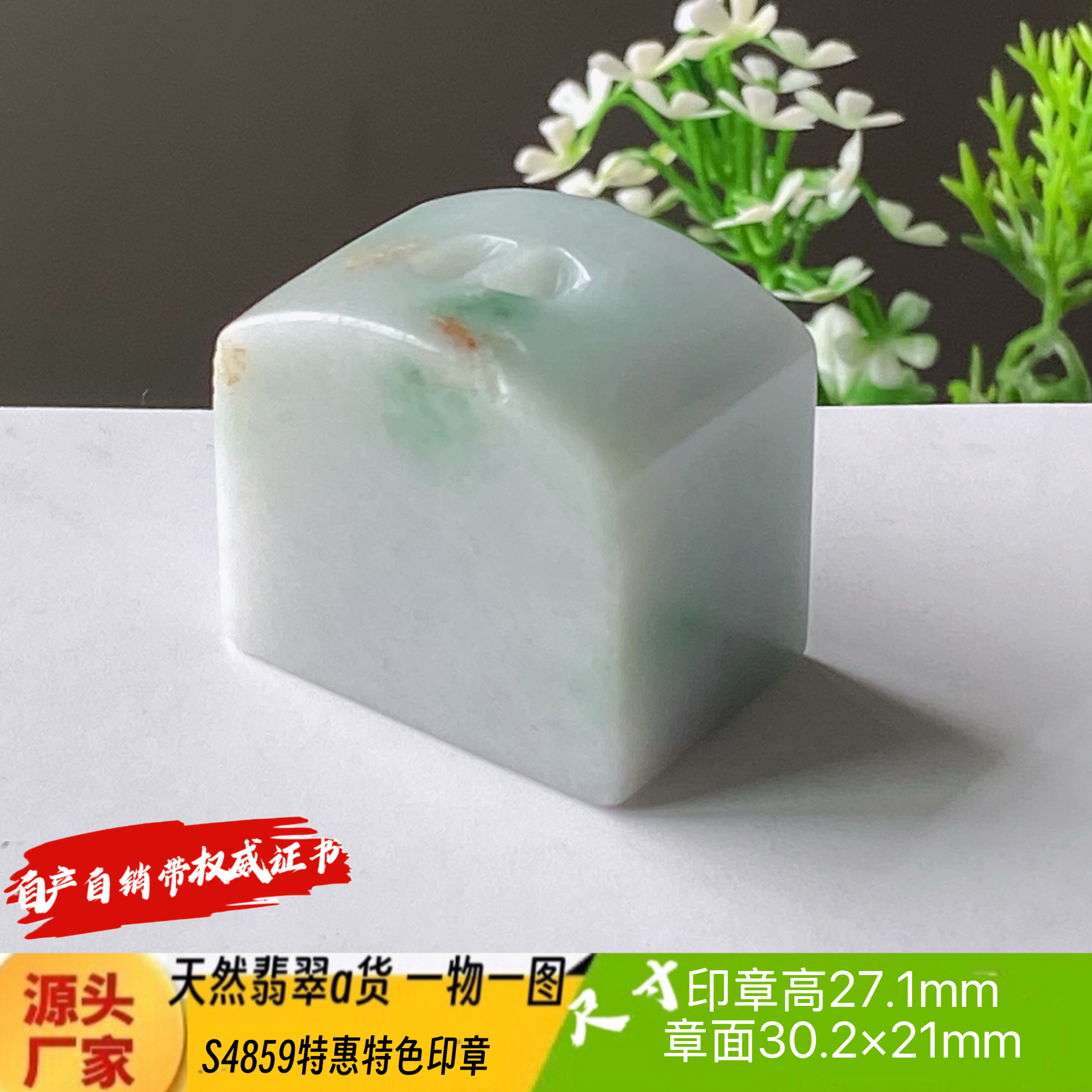 特惠特色印章可刻8个字费另计天然翡翠a货S4859自产自销