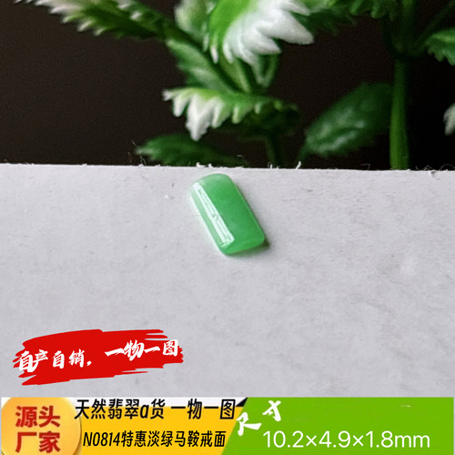 特惠淡绿马鞍裸石N0814天然翡翠a货缅甸料实拍一物一图