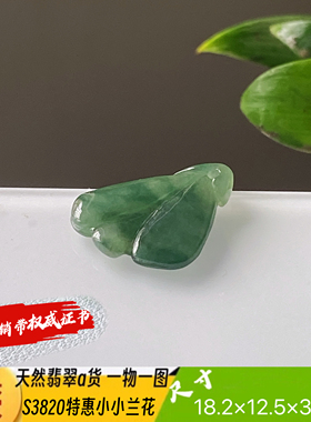 特惠小小玉兰花吊坠天然翡翠a货S3820自然光实拍自产自销