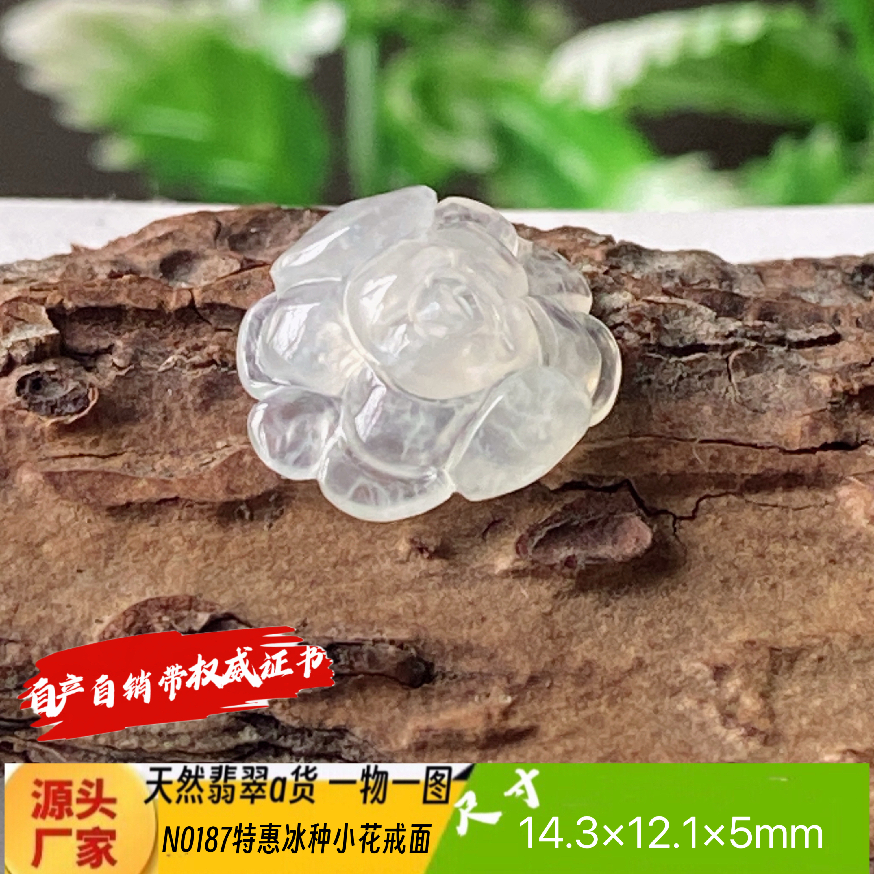 特惠冰水种小花戒面天然翡翠a货N0187自然光实拍自产自销