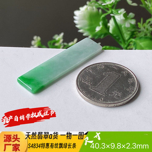 特惠有纹飘绿细长条吊坠天然翡翠a货S4834自然光实拍自产自销