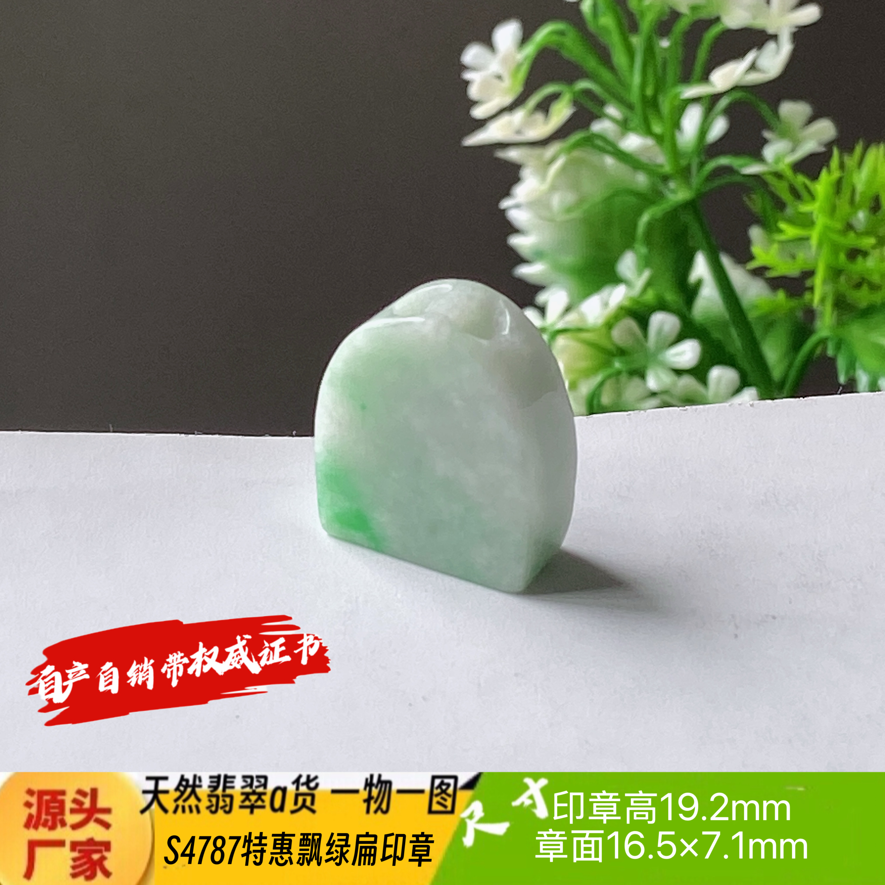 特惠飘绿扁印章可刻3个字费另计天然翡翠a货S4787自产自销