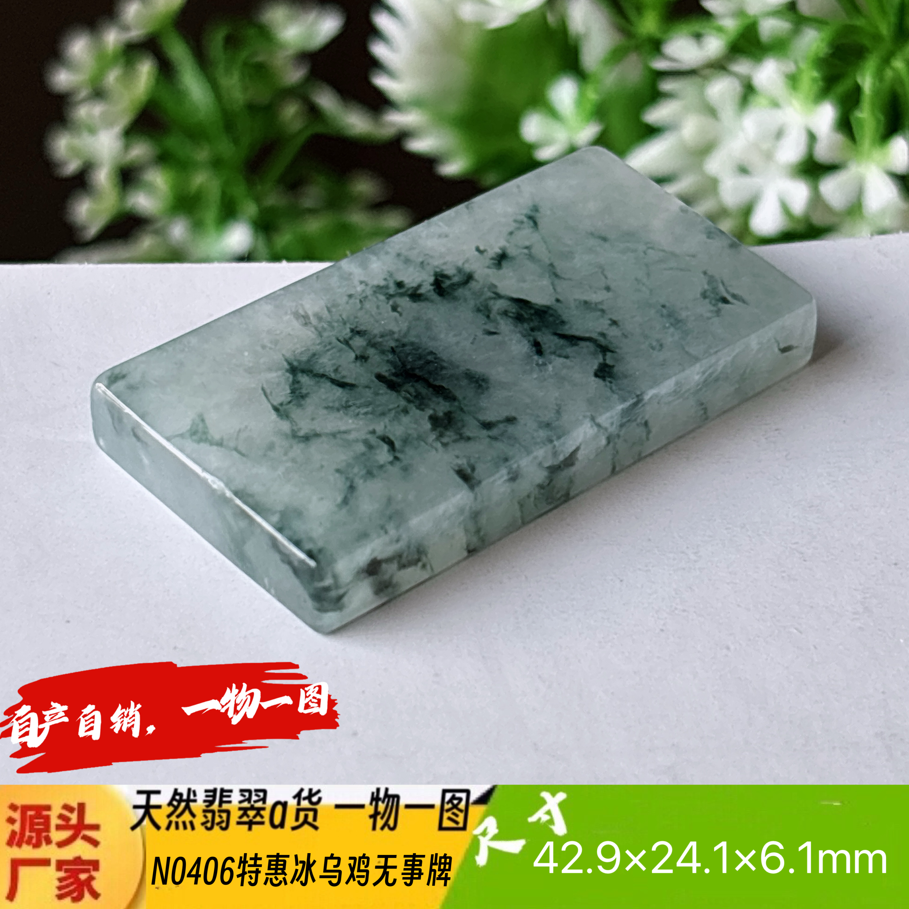 特惠！冰乌鸡平安无事牌吊坠天然翡翠a货N0406实拍一物一图