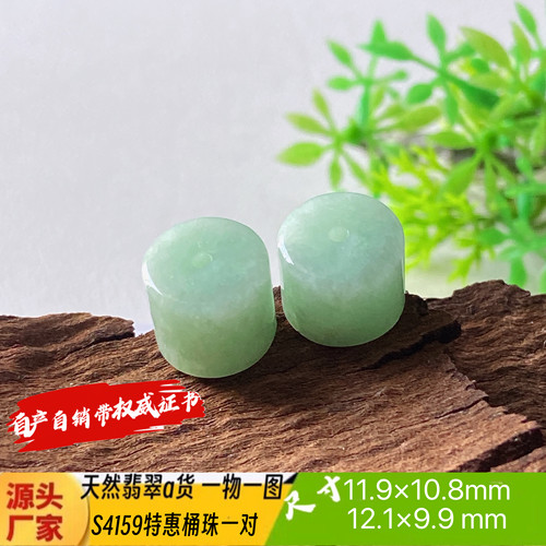 特惠淡豆绿桶珠一对桶珠天然翡翠a货S4159配珠自然光实拍四会直销