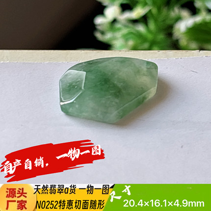 特惠！飘花随形切面吊坠天然翡翠a货N0252正品实拍一物一图