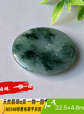 特惠！有纹飘平安扣吊坠天然翡翠a货N0348正品实拍一物一图