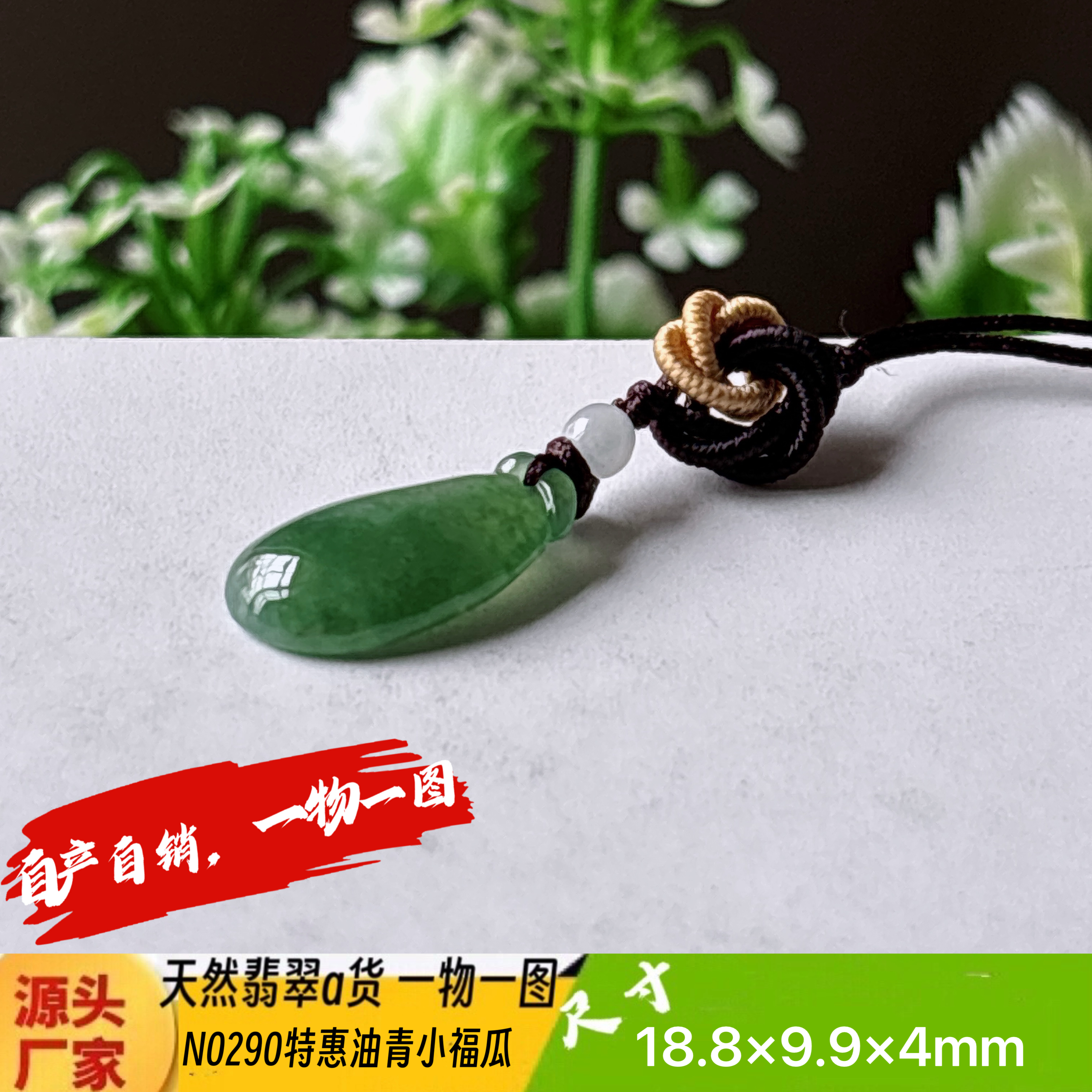 特惠！油青小福瓜手机吊坠天然翡翠a货N0290正品实拍一物一图