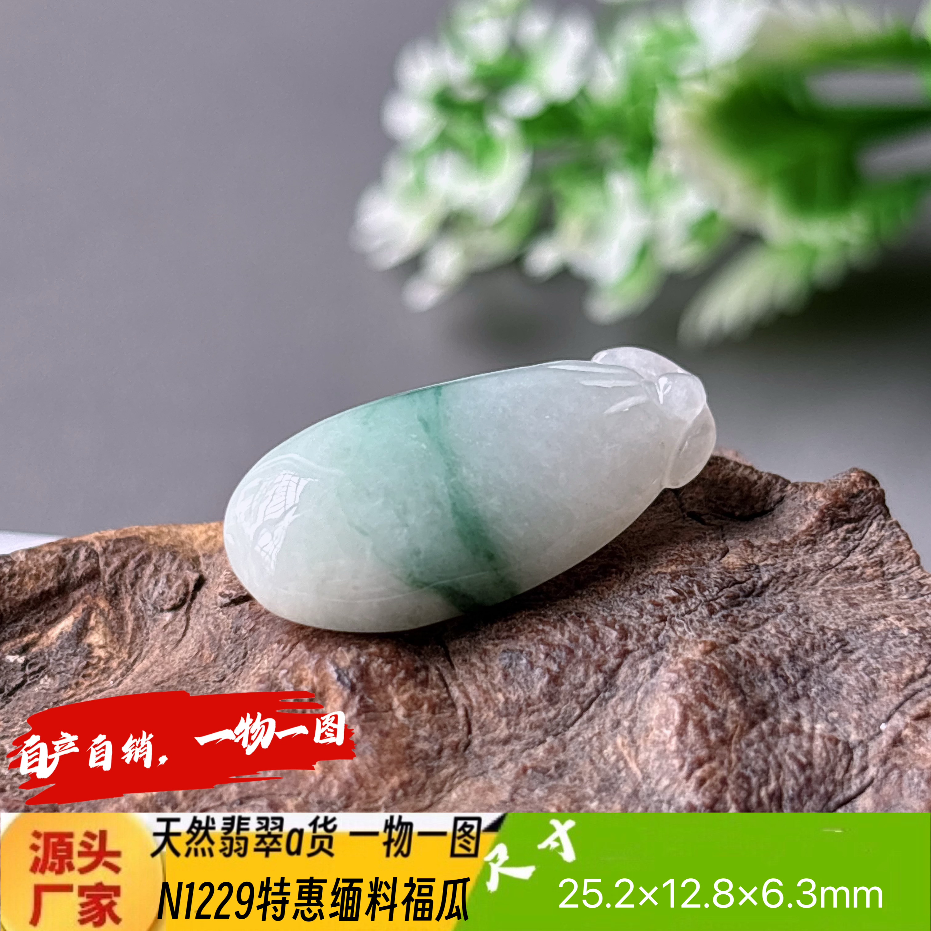特惠飘花福瓜吊坠N1229天然缅甸翡翠
