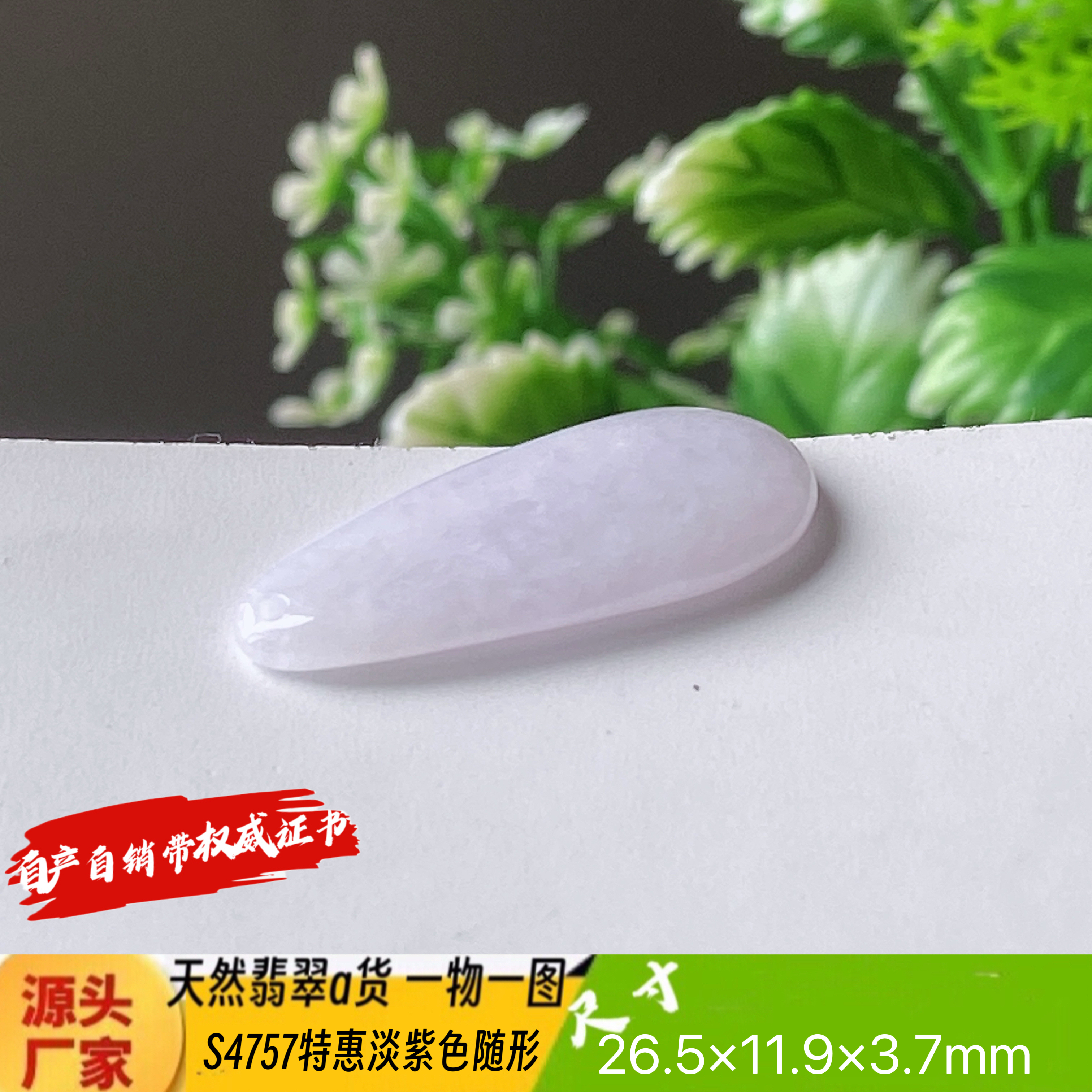 特惠淡紫色随形吊坠天然翡翠a货S4757自然光实拍自产自销