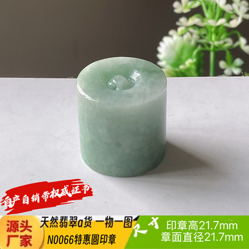 特惠圆印章可刻4字费另计天然翡翠a货N0066正品自产自销