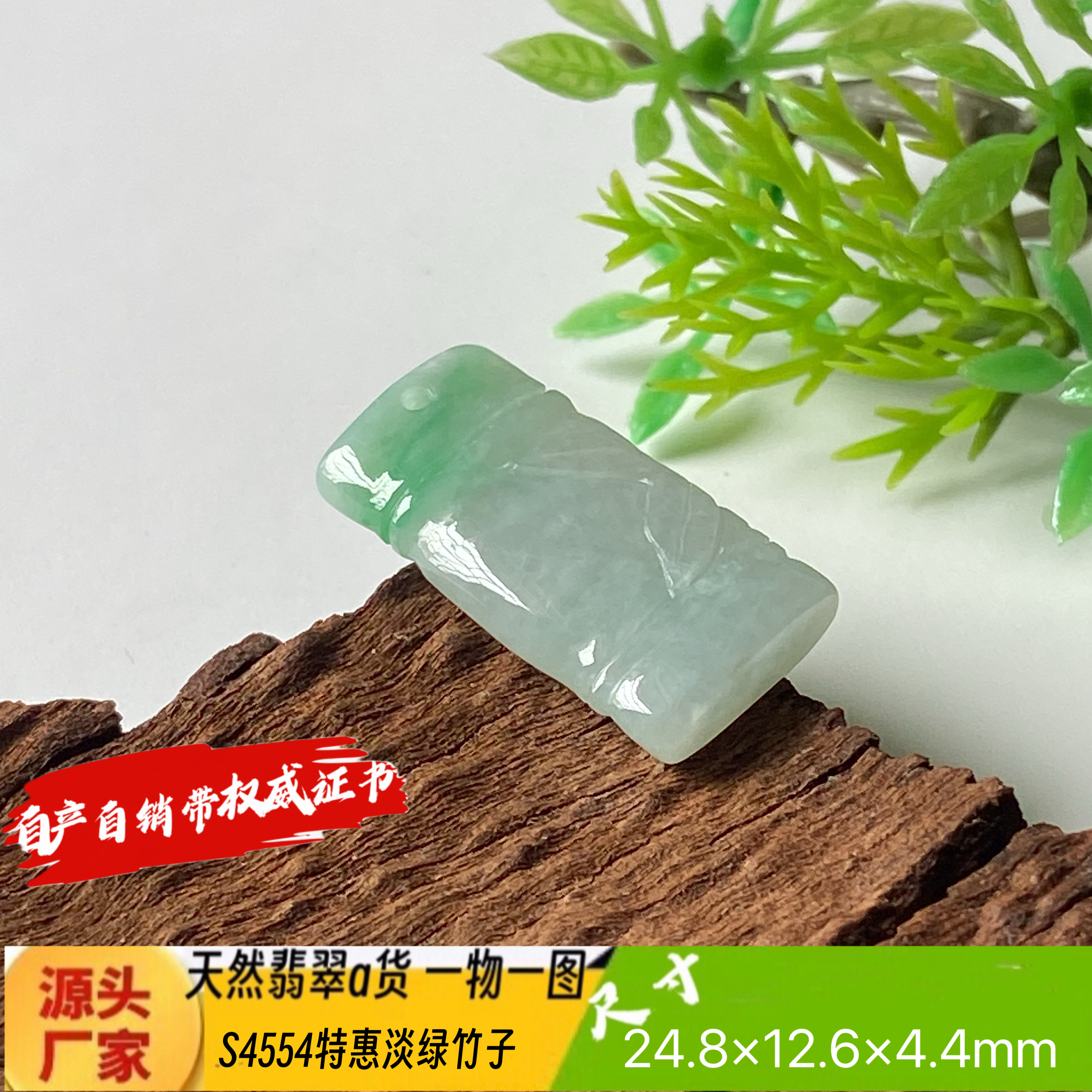 特惠漂绿竹子吊坠天然翡翠a货S4554自然光实拍自产自销