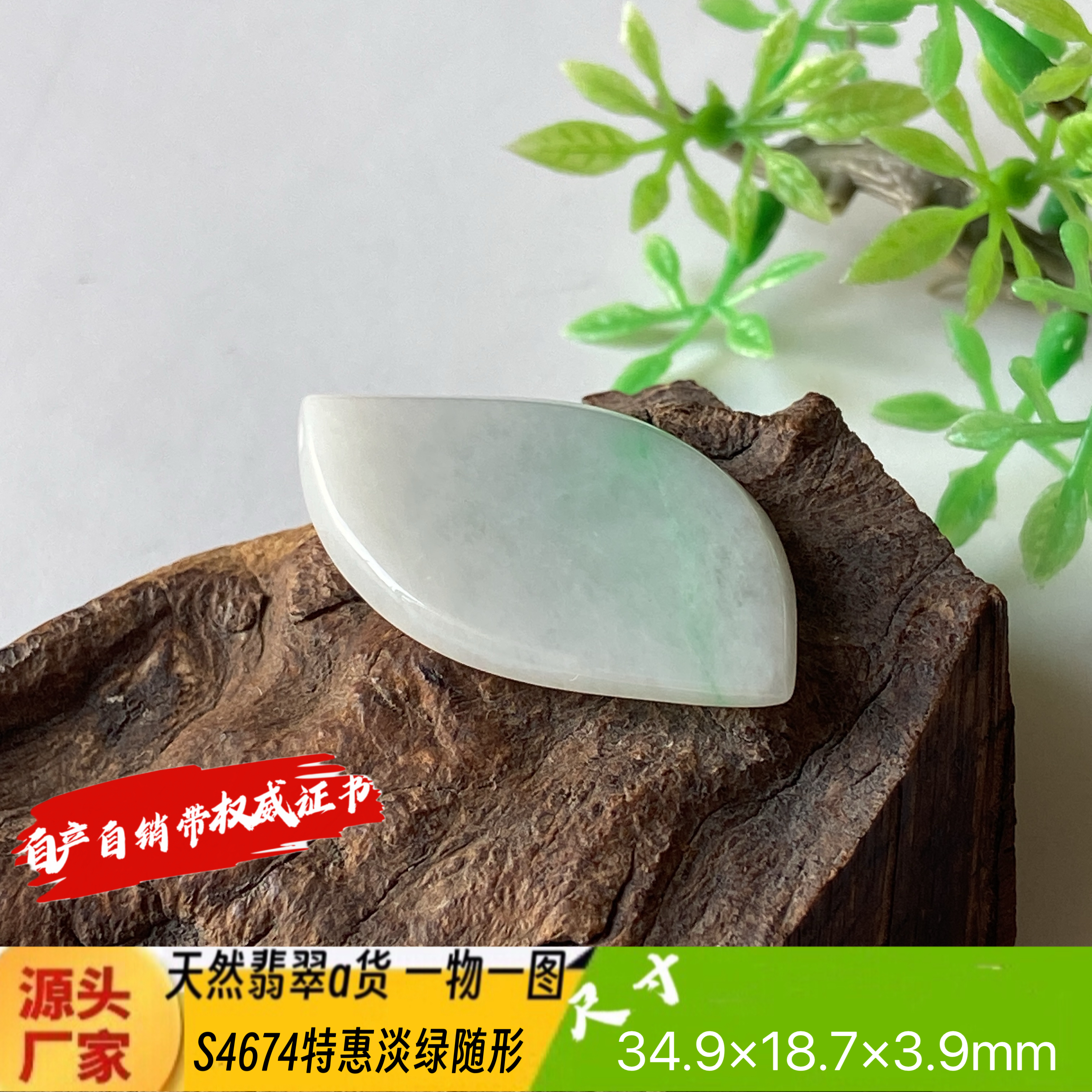 特惠淡绿随形吊坠天然翡翠a货S4674自然光实拍自产自销