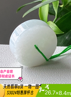 特惠厚装怀古平安扣吊坠天然翡翠a货S3024自然光实拍自产自销