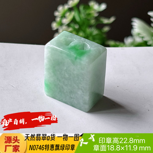 特惠飘阳绿印章可刻4个字刻字收费N0746天然翡翠a货实拍一物一图