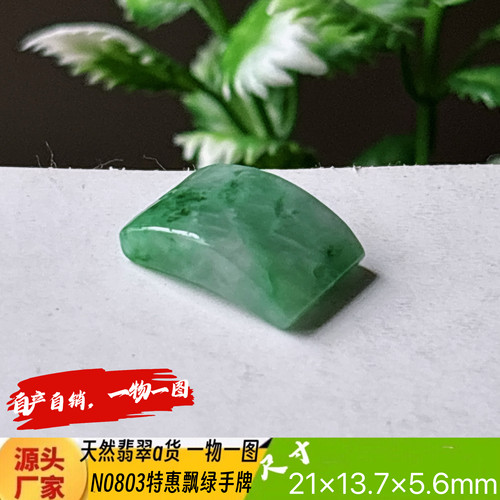 特惠飘花手牌N0803天然翡翠a货缅甸料实拍一物一图