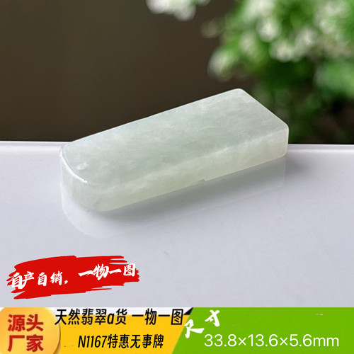 特惠底子干净无事牌吊坠N1167天然翡翠a货缅甸料实拍自产自销