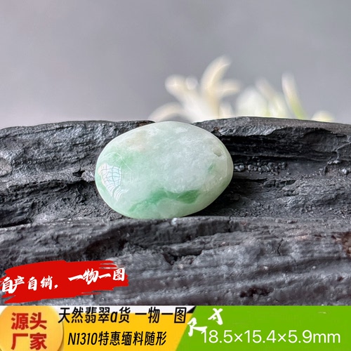 特惠飘花随形小吊坠N1310天然翡翠a货缅料自产自销
