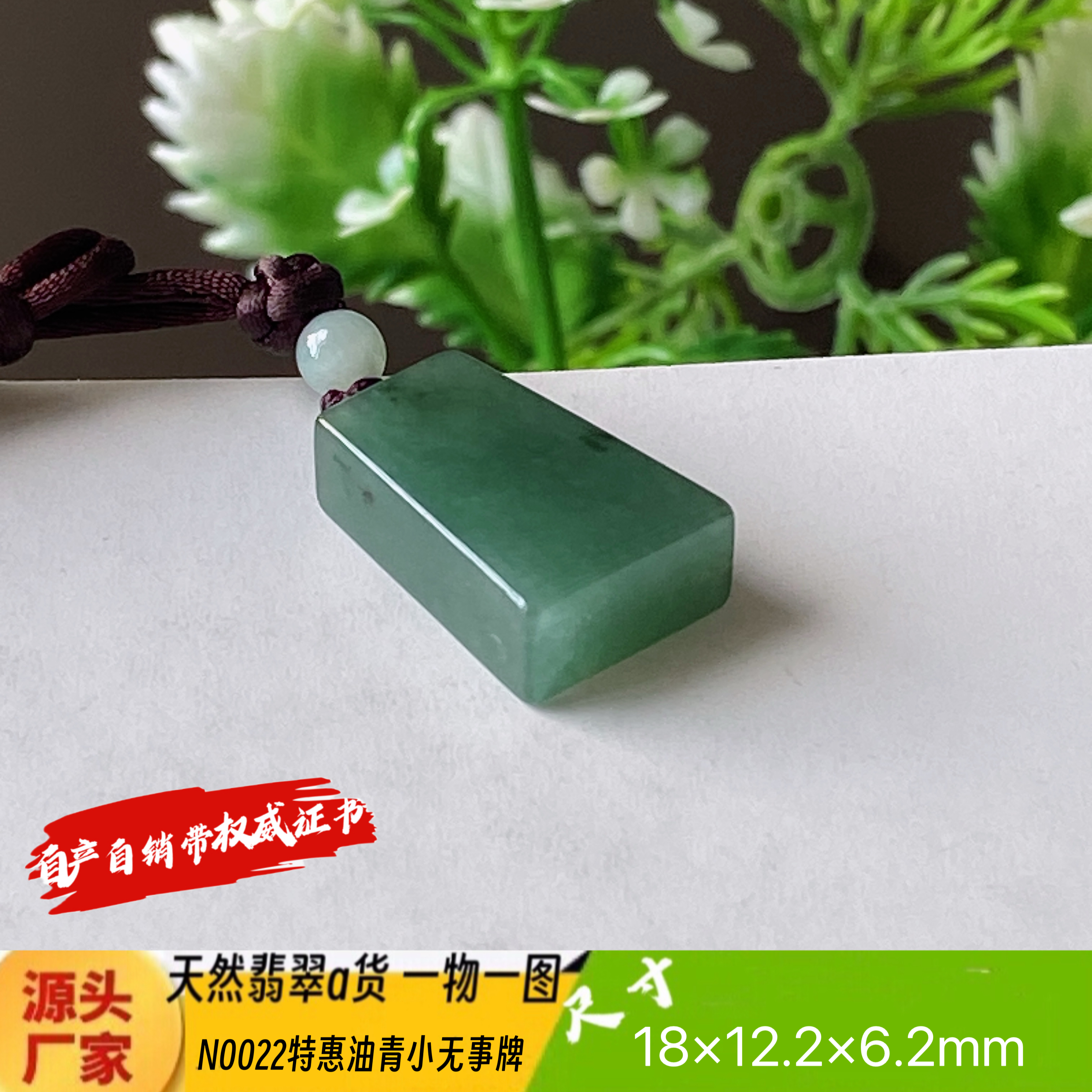 特惠油青小平安无事牌吊坠天然翡翠a货N0022正品真货实拍自产自销