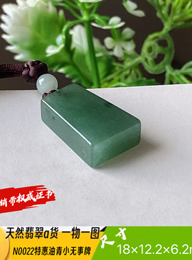 特惠油青小平安无事牌吊坠天然翡翠a货N0022正品真货实拍自产自销