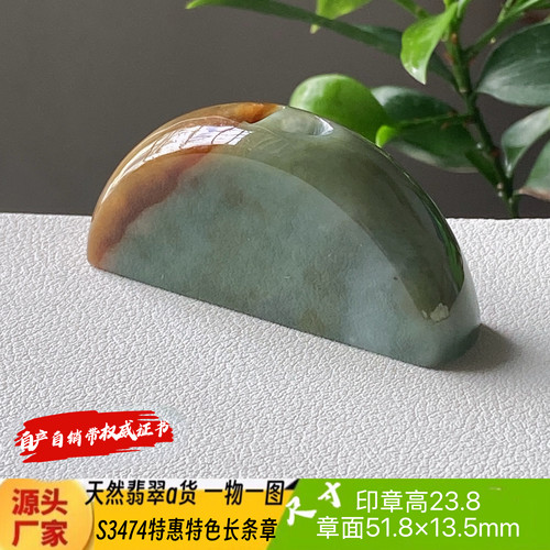 特惠特色长条印章可刻10字刻字费另计天然翡翠a货S3474自然光实拍