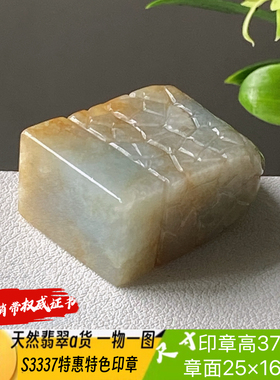 特惠特色印章可刻6字刻字费另计天然翡翠a货S3337自然光实拍