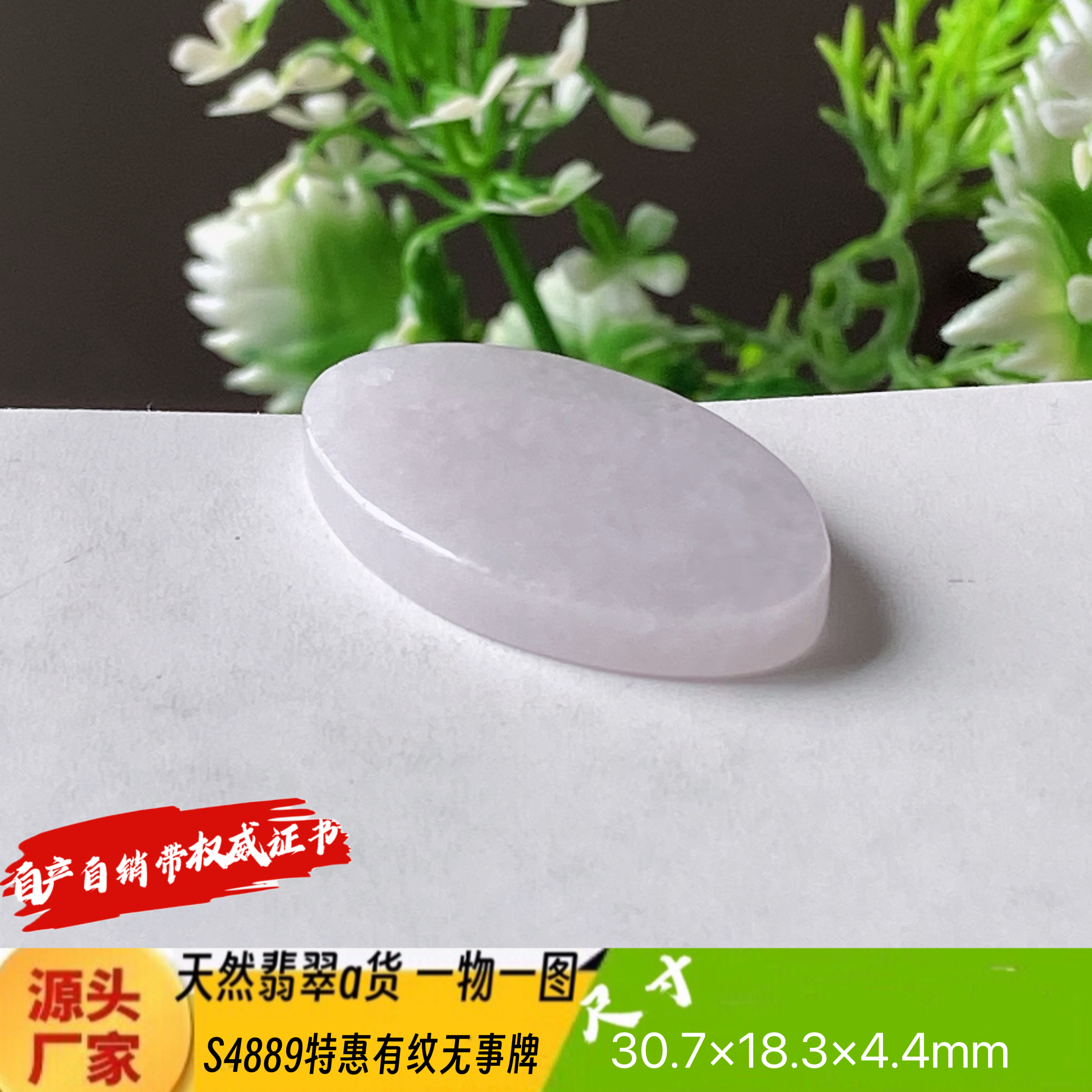 特惠淡紫色椭圆无事牌吊坠天然翡翠a货S4889自然光实拍自产自销
