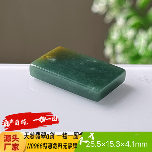 特惠危料平安无事牌吊坠N0966天然翡翠a货危料一物一图