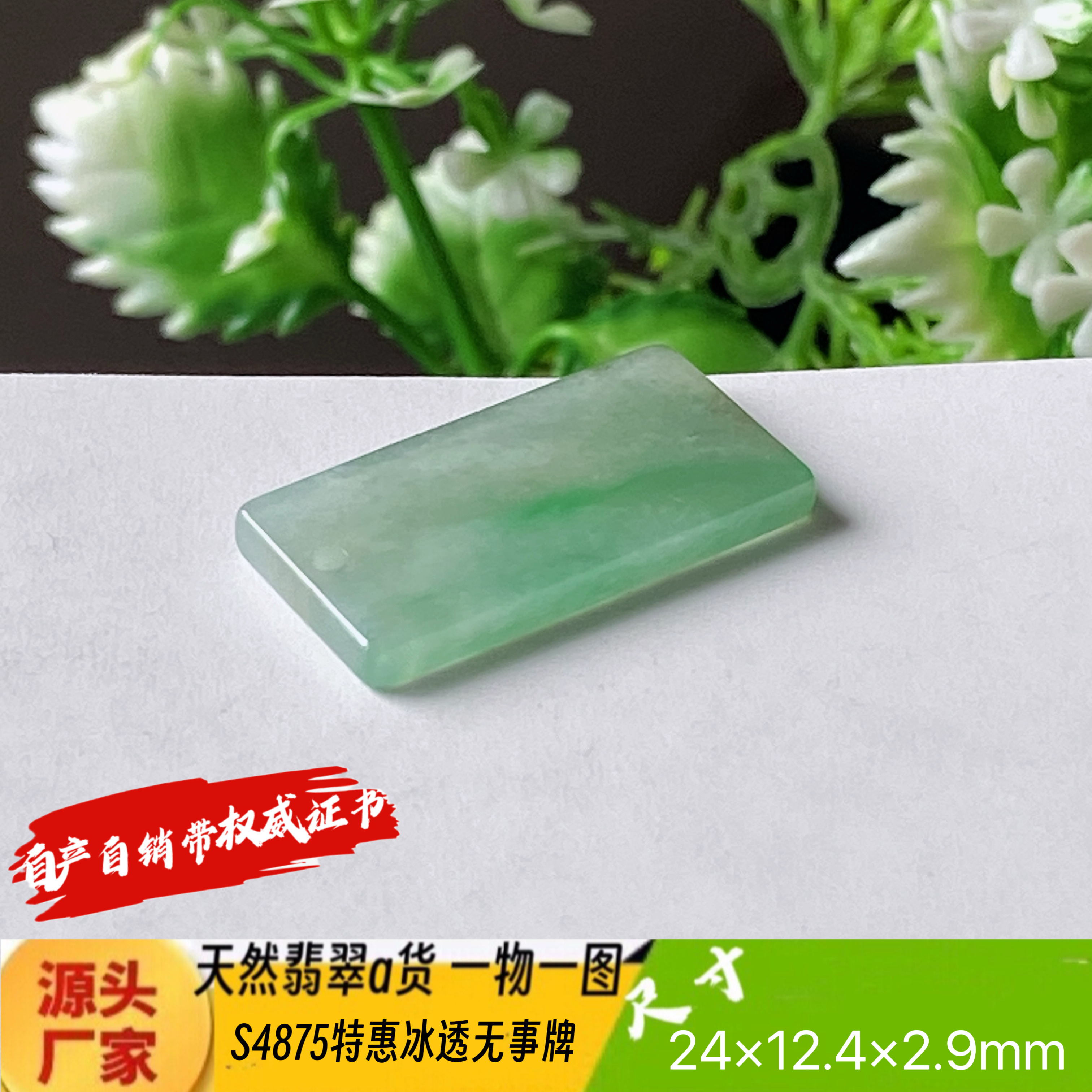 特惠冰透水润平安无事牌吊坠天然翡翠a货S4875自然光实拍自产自销