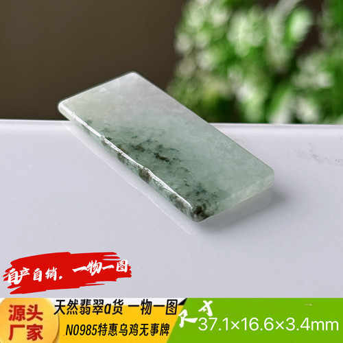 特惠乌鸡平安无事牌吊坠N0985天然翡翠a货缅甸料实拍一物一图