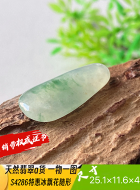 特惠冰飘花随形吊坠天然翡翠a货S4286自然光实拍四会自产自销