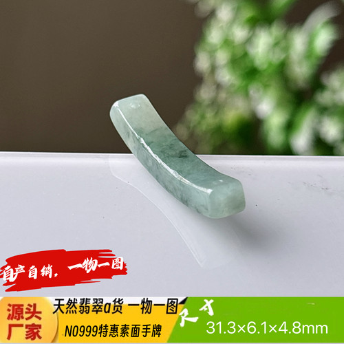 特惠素面窄款秀气手牌N0999天然翡翠a货缅甸料实拍一物一图