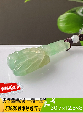 特惠冰种竹子节节高升吊坠天然翡翠a货S3880自然光实拍自产自销