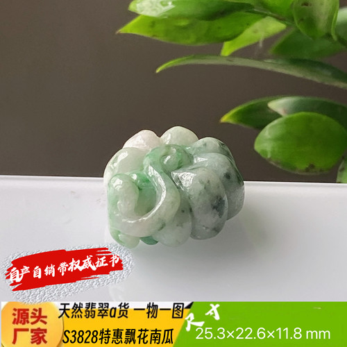 特惠飘花如意南瓜吊坠天然翡翠a货S3828自然光实拍自产自销