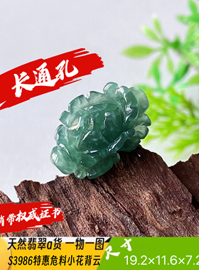 特惠危料玫瑰背云长通孔吊坠天然翡翠a货S3986自然光实拍自产自销