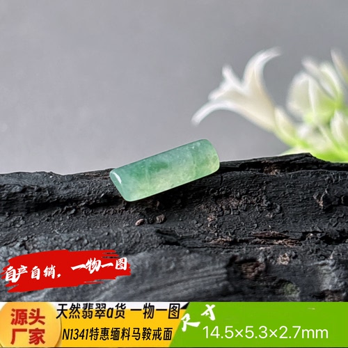 特惠飘花马鞍戒面裸石N1341天然翡翠a货缅料自产自销