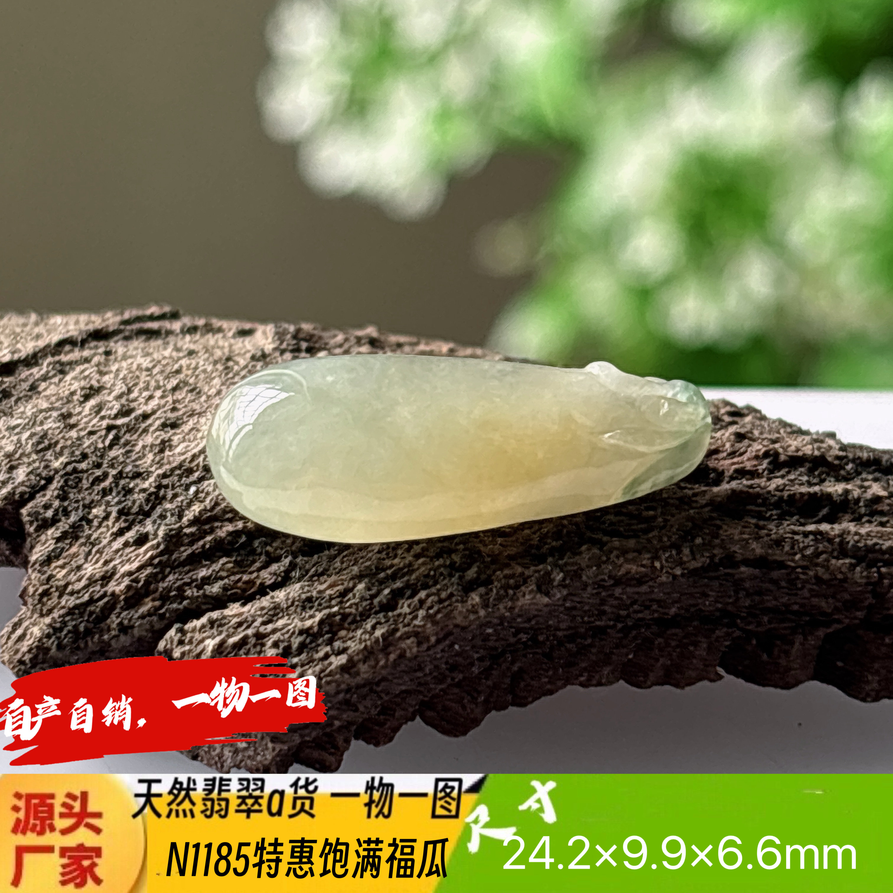 特惠特色水润小福瓜吊坠N1185天然翡翠a货缅甸料实拍自产自销