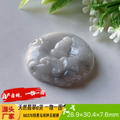 特惠！乌鸡种无相佛吊坠天然翡翠a货N0376正品实拍一物一图