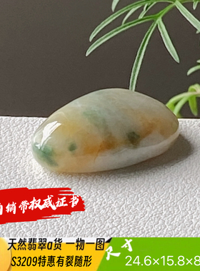特惠有裂特色随形吊坠天然翡翠a货S3209自然光实拍自产自销