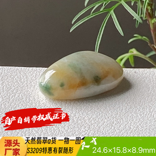 特惠有裂特色随形吊坠天然翡翠a货S3209自然光实拍自产自销