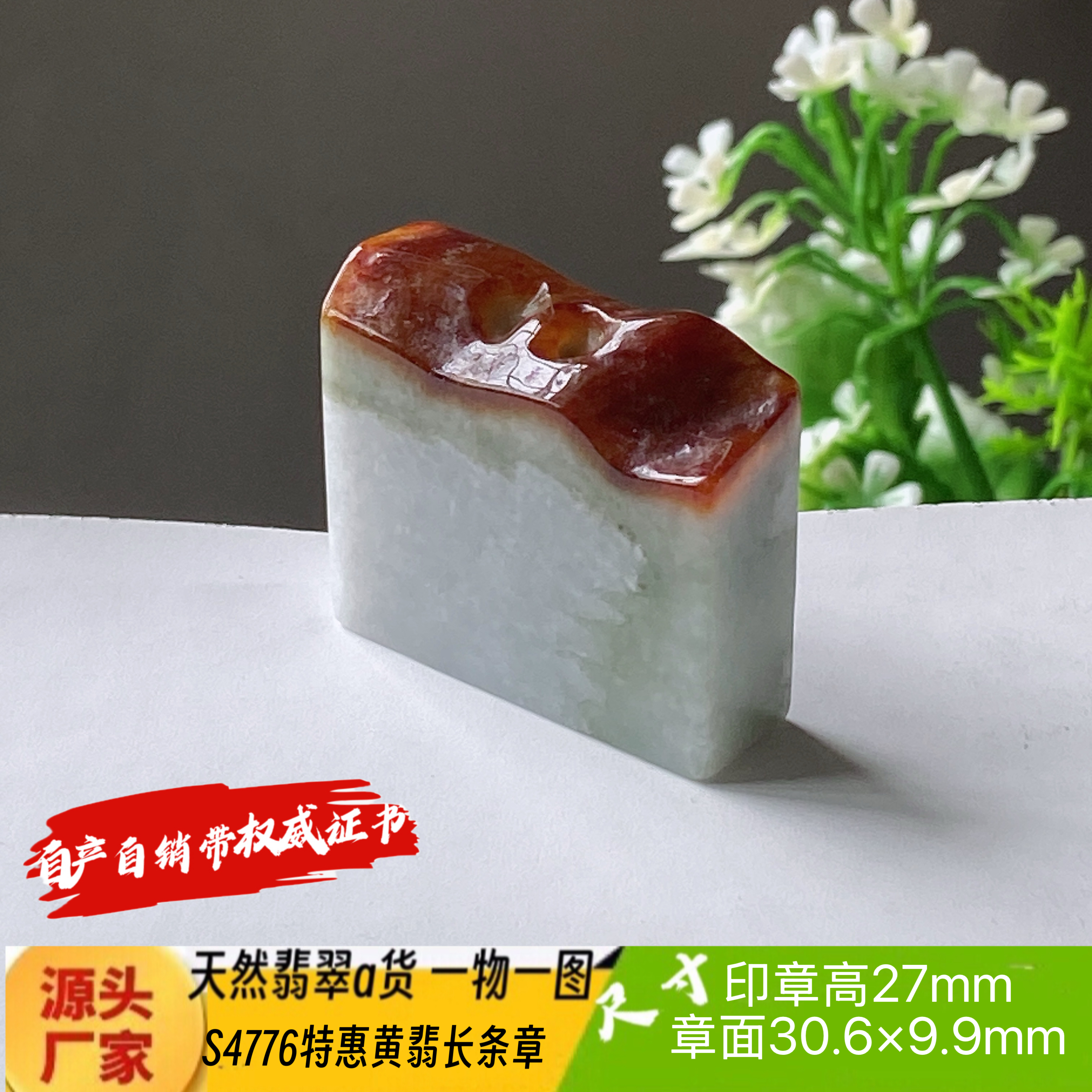 特惠鸿运当头长条章可刻4个字费另计天然翡翠a货S4776自产自销