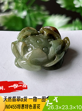 特惠！特色莲花吊坠天然翡翠a货N0455实拍一物一图
