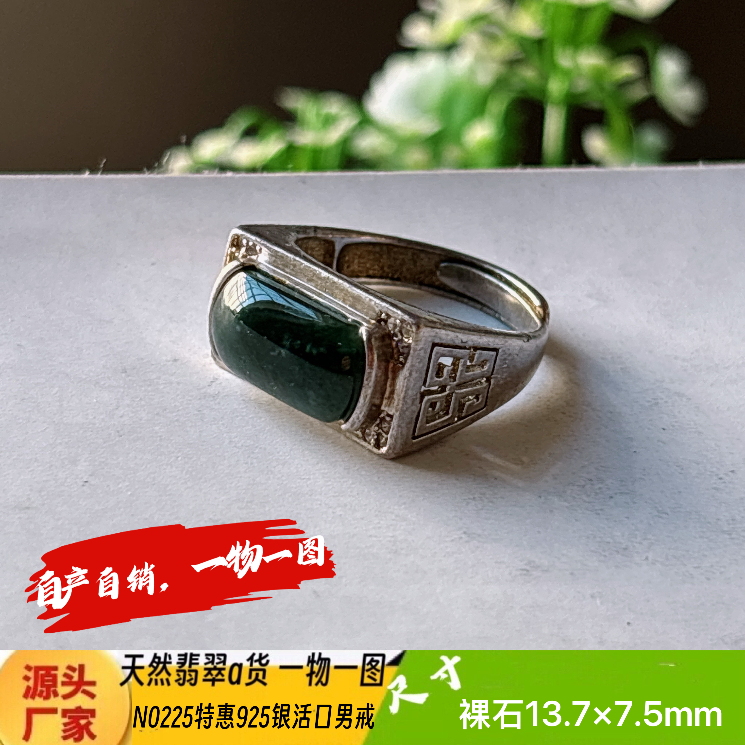 特惠危料925银镶活口男戒指天然翡翠a货N0225自然光实拍自产自销